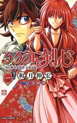 Rurouni Kenshin: Hokkaido 01