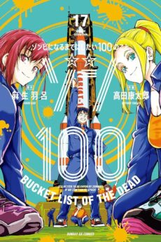 Zom 100 - Bucket List of the Dead 17