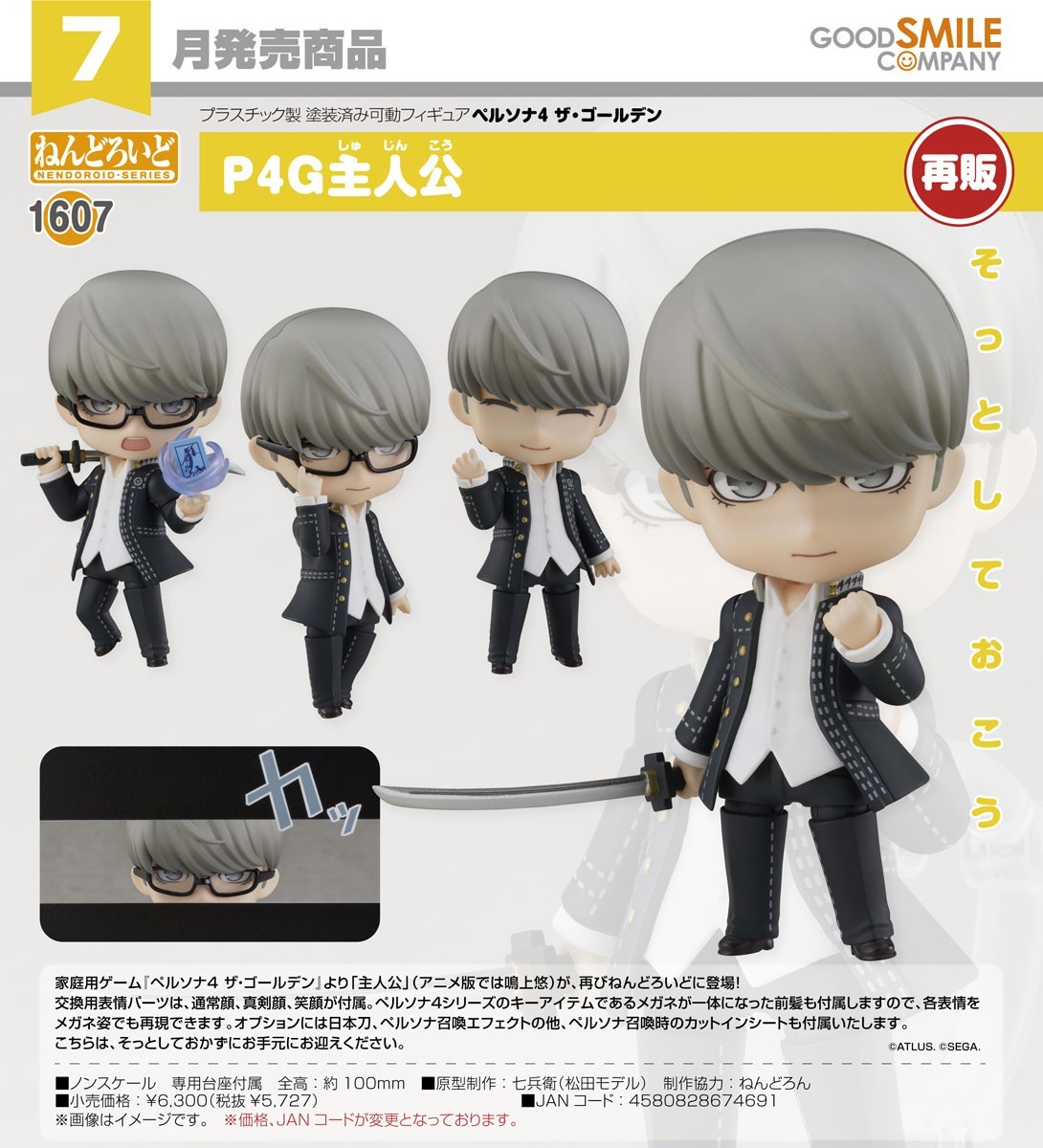Nendoroid Persona 4 Golden Figura P4G Hero 10 cm (N.o 1607) - Imagen 2
